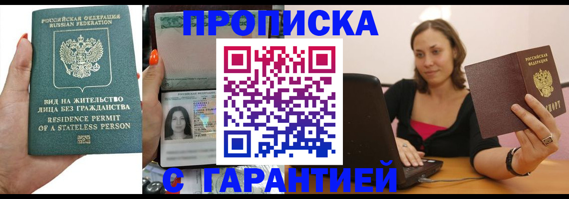 прописка гарантия в Грязях