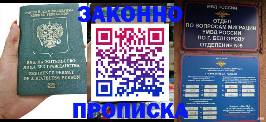 прописка для кредита в Грязях