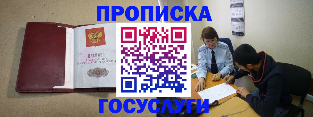 прописка для школы в Грязях