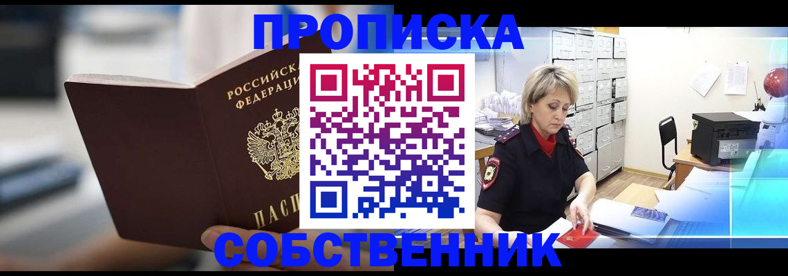 прописка в Грязях