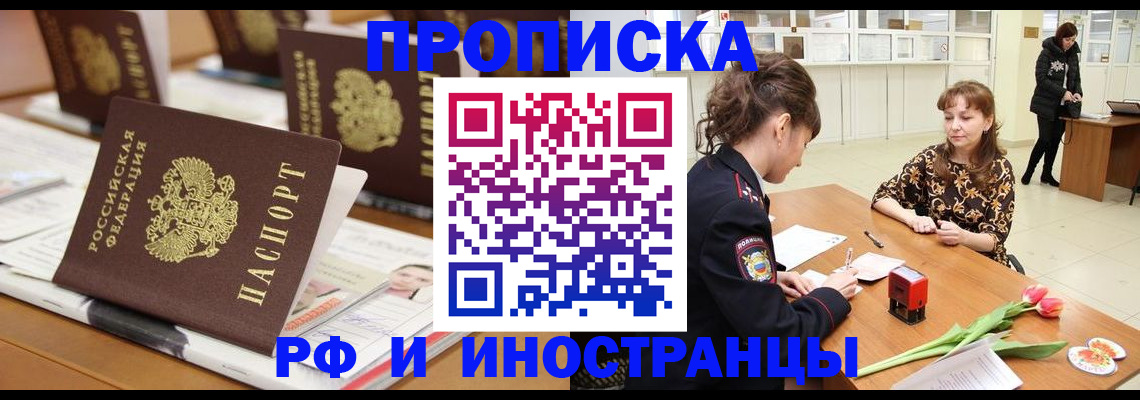 прописка 2025 в Грязях